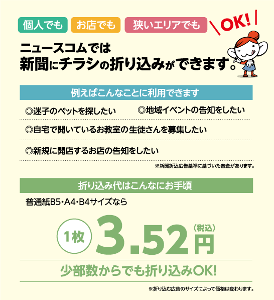 PR活動のお手伝い | 株式会社ニュースコム